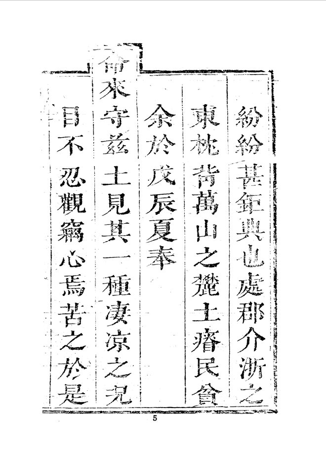 云和县志 书影 6