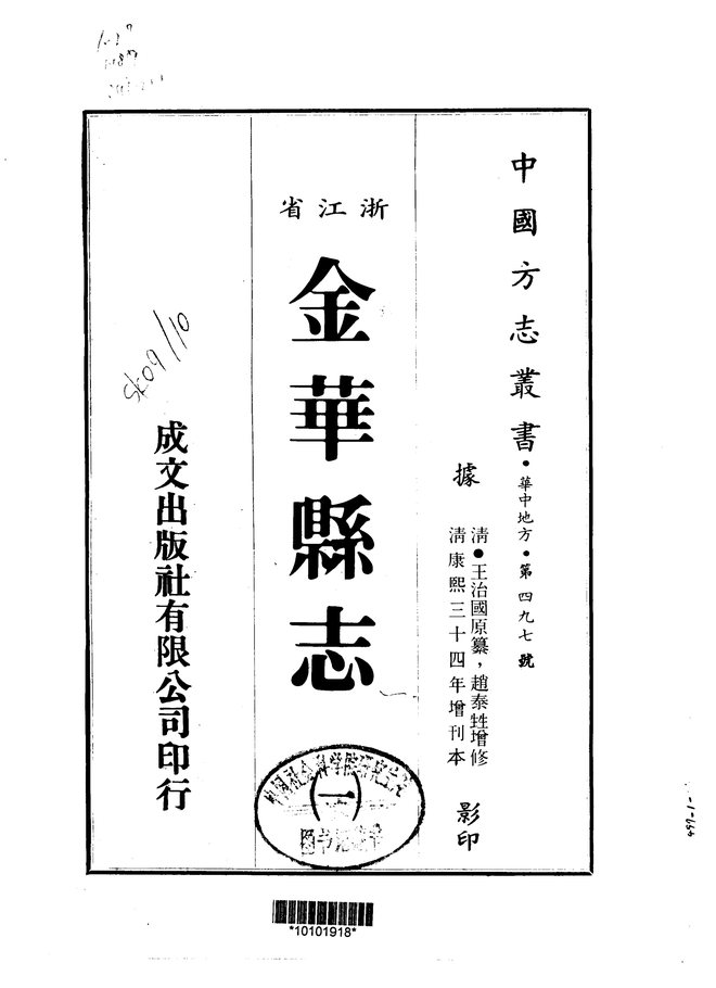 金华县志（康熙三十四年刊本） 书影 1