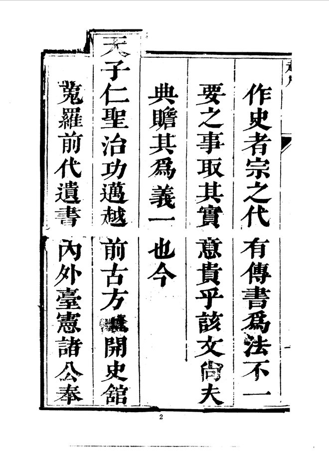 金华县志（康熙三十四年刊本） 书影 3