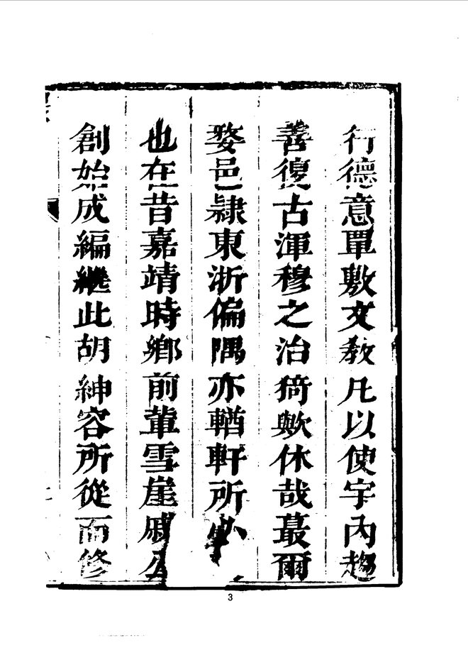 金华县志（康熙三十四年刊本） 书影 4