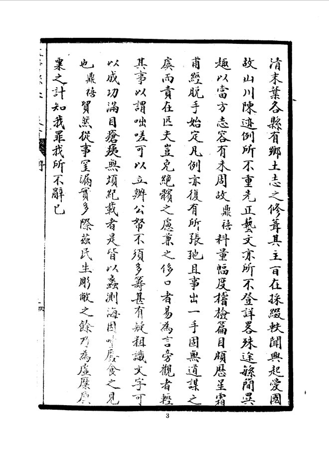 长寿县志(民国石印本) 书影 5