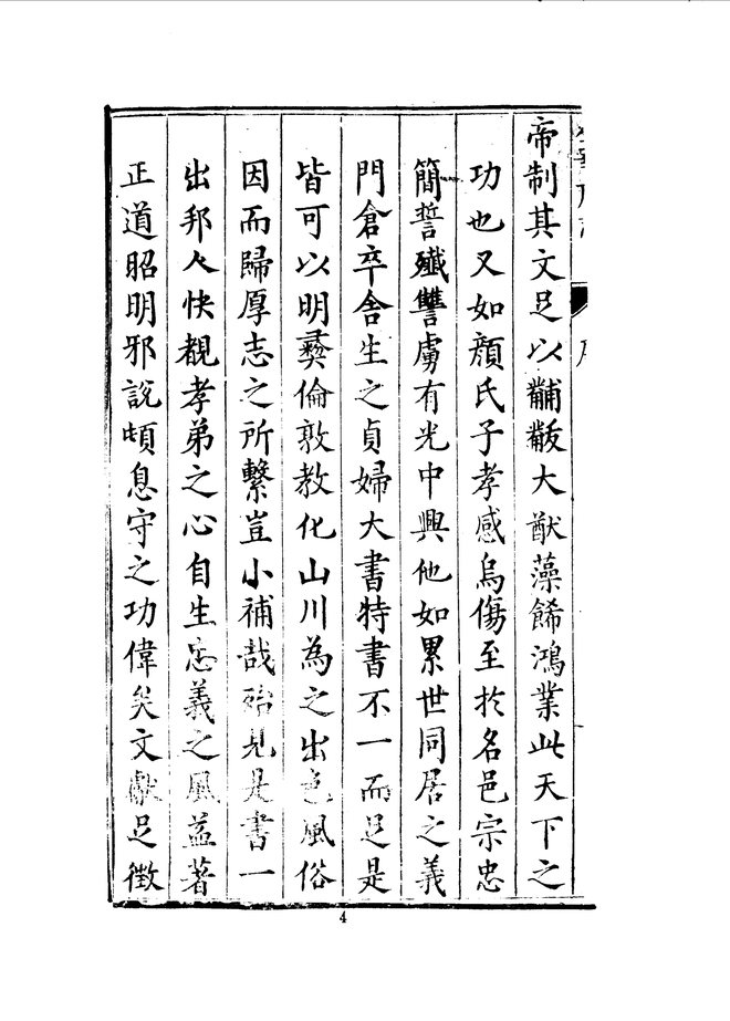 金华府志（万历六年刊本） 书影 5