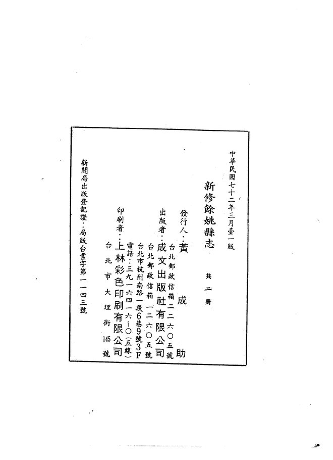新修余姚县志(万历年间刊本) 书影 2