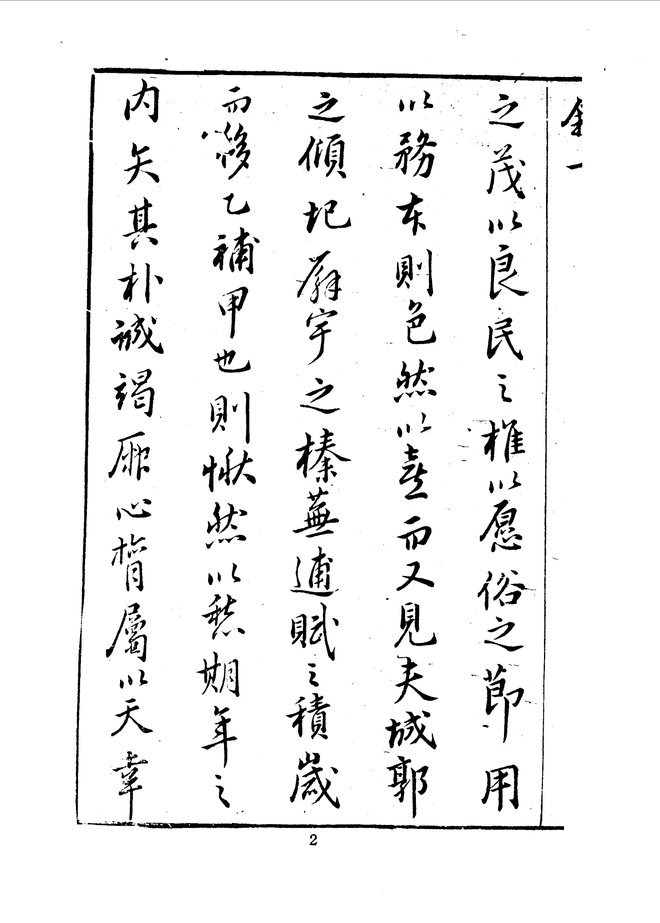 宁海县志（崇祯五年刊本） 书影 4