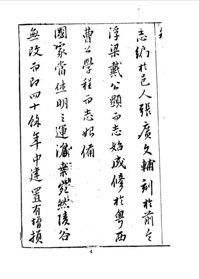宁海县志（崇祯五年刊本） 书影 6