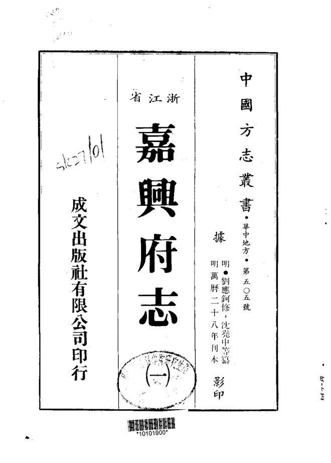 嘉兴府志 书影 1