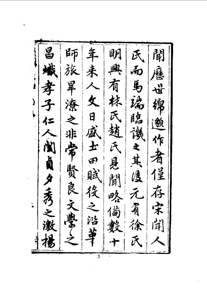 嘉兴府志 书影 4