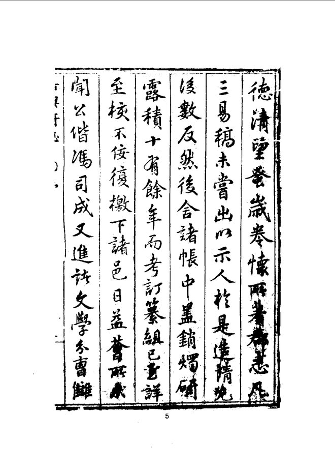 嘉兴府志 书影 6