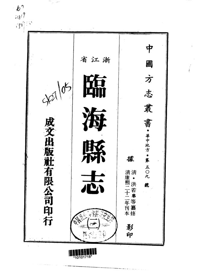 临海县志（康熙二十二年刊本） 书影 3