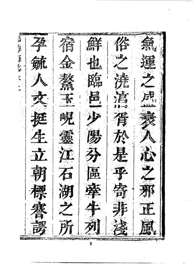 临海县志（康熙二十二年刊本） 书影 6