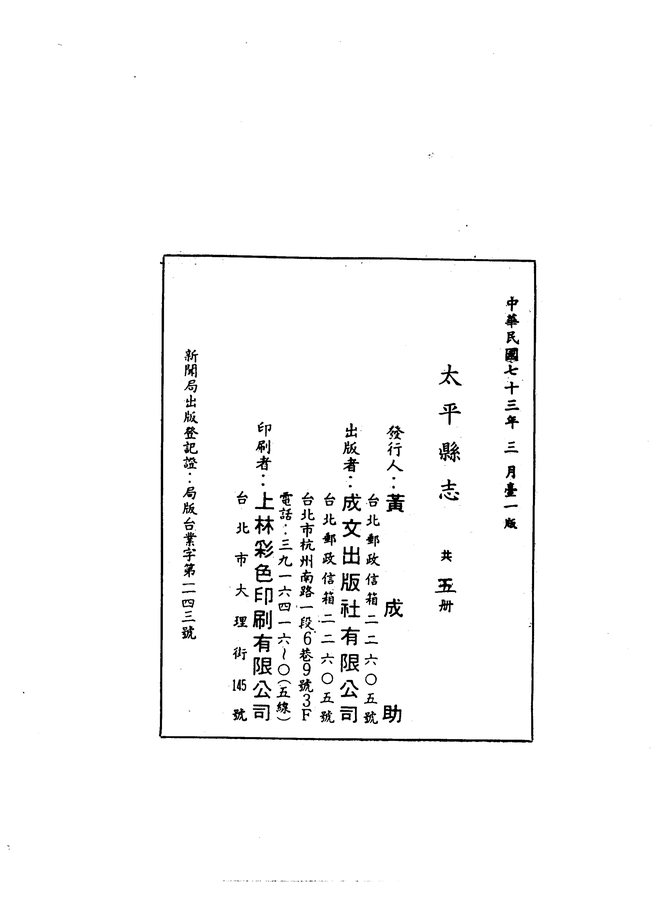 嘉庆太平县志 书影 2