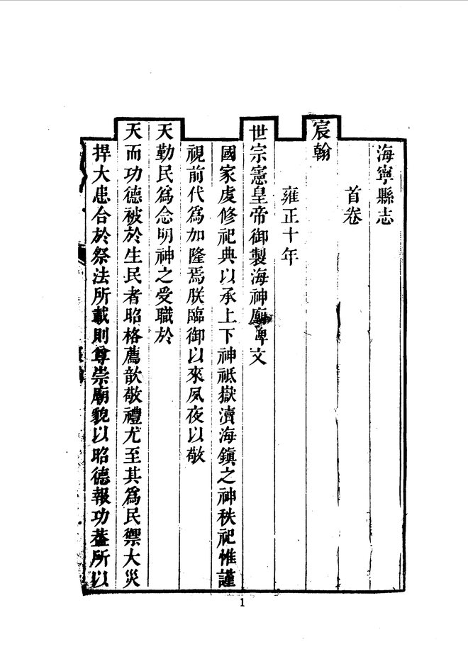 海宁县志 书影 4