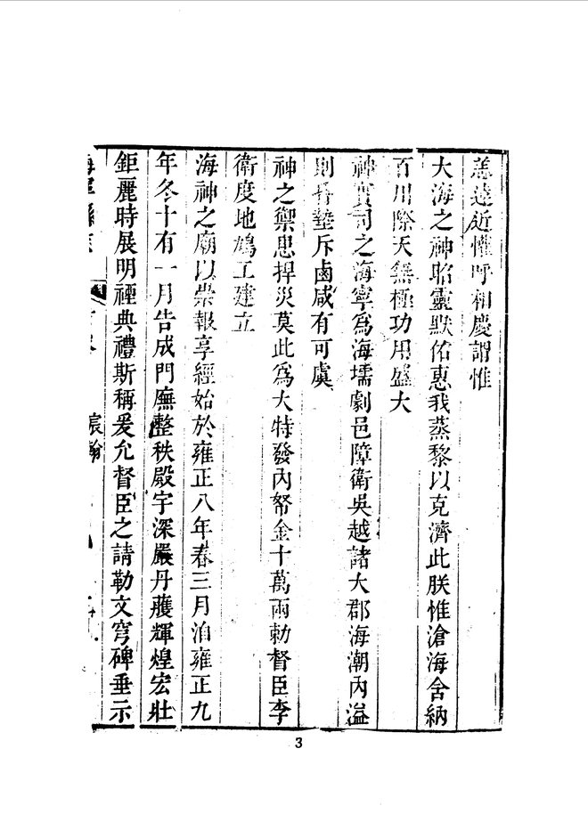 海宁县志 书影 6