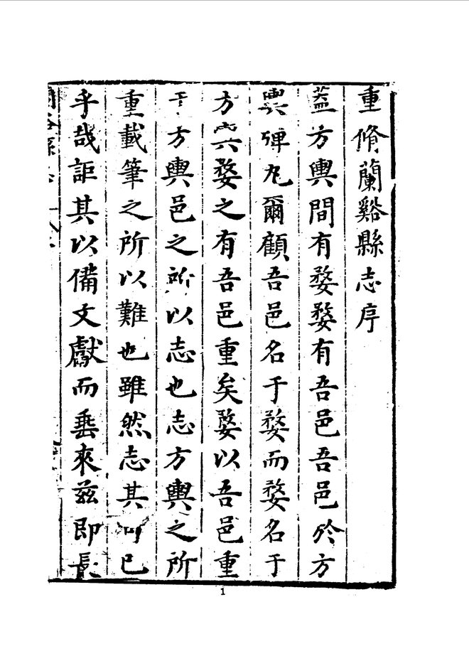 兰溪县志 书影 3