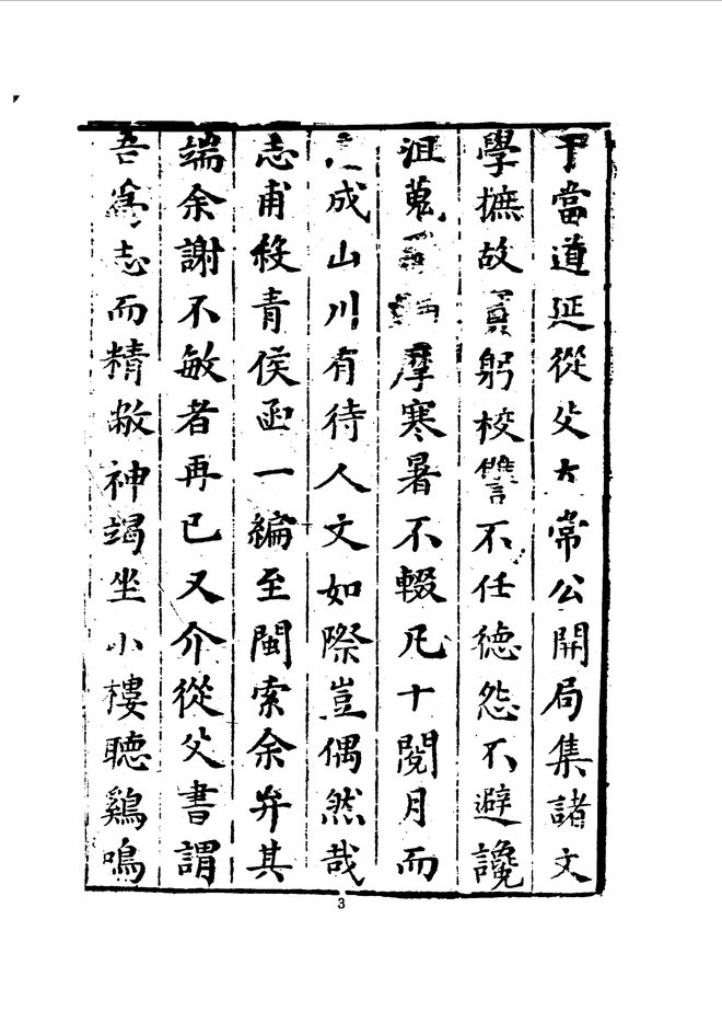 兰溪县志 书影 5