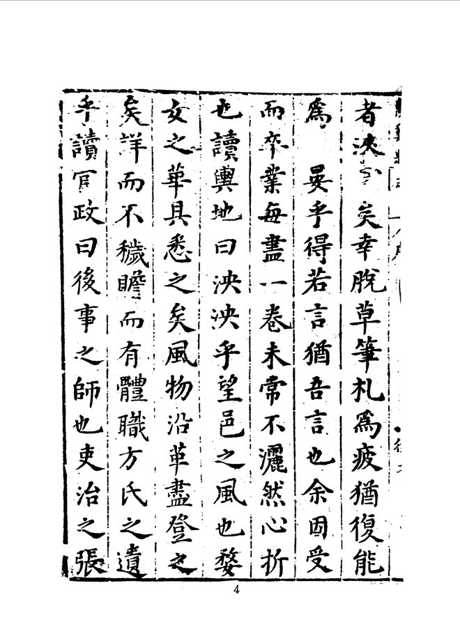 兰溪县志 书影 6