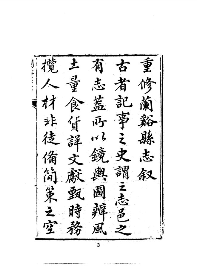 兰溪县志 书影 4