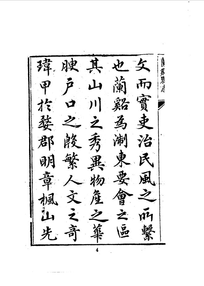 兰溪县志 书影 5