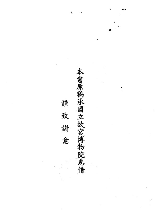 庆元县志（康熙十一年刊本） 书影 2