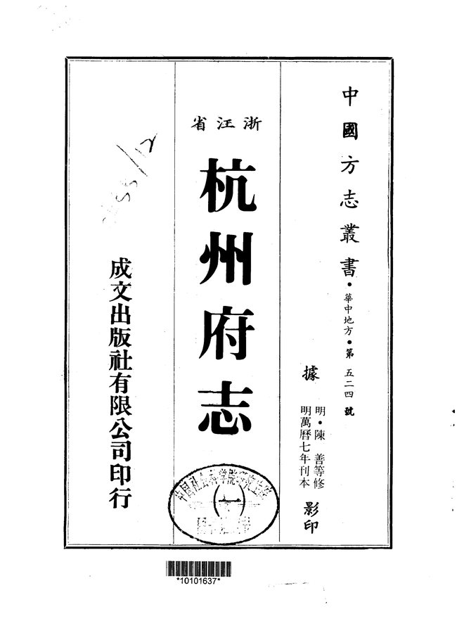 杭州府志 书影 1
