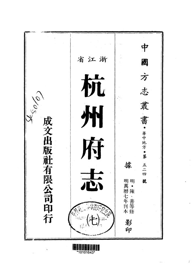 杭州府志 书影 6