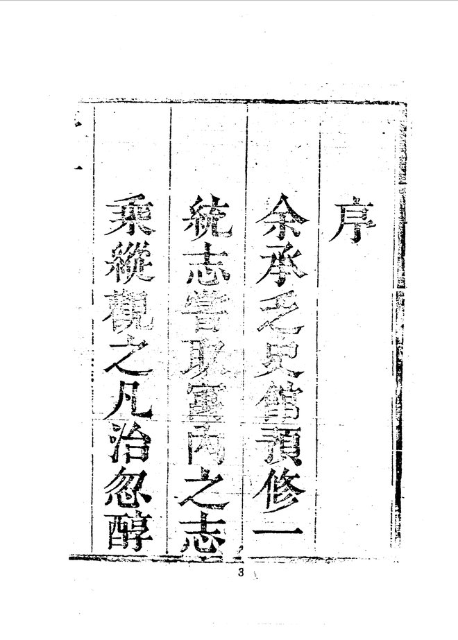 永康县志 书影 3