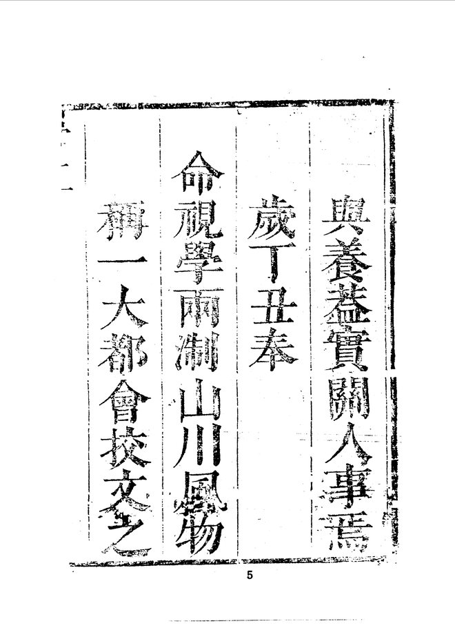 永康县志 书影 5