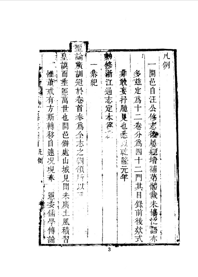 开化县志 书影 4