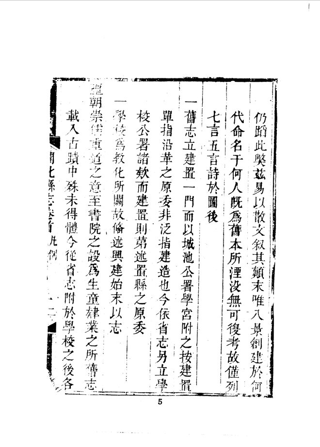 开化县志 书影 6
