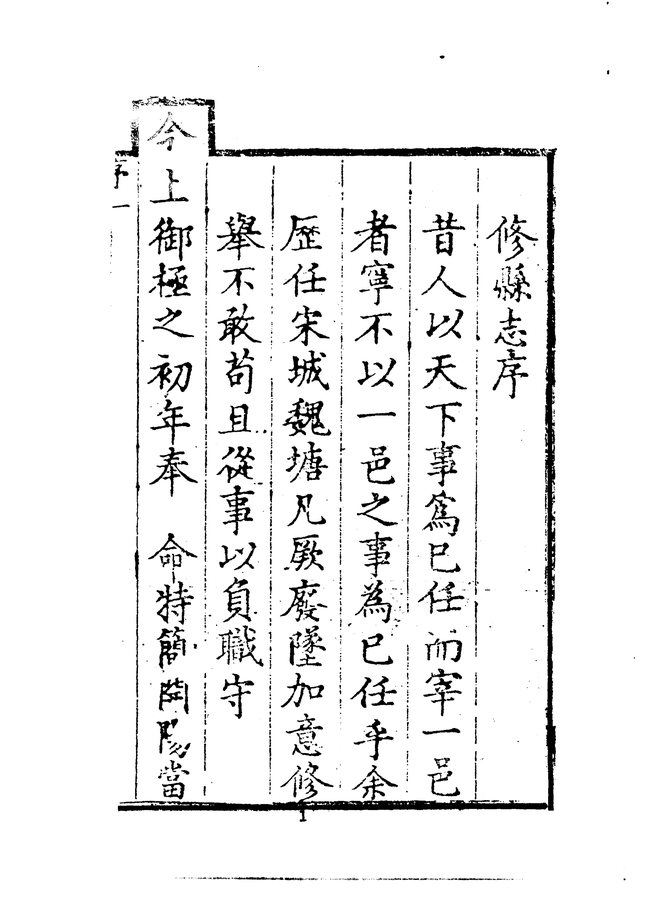 开化县志 书影 3