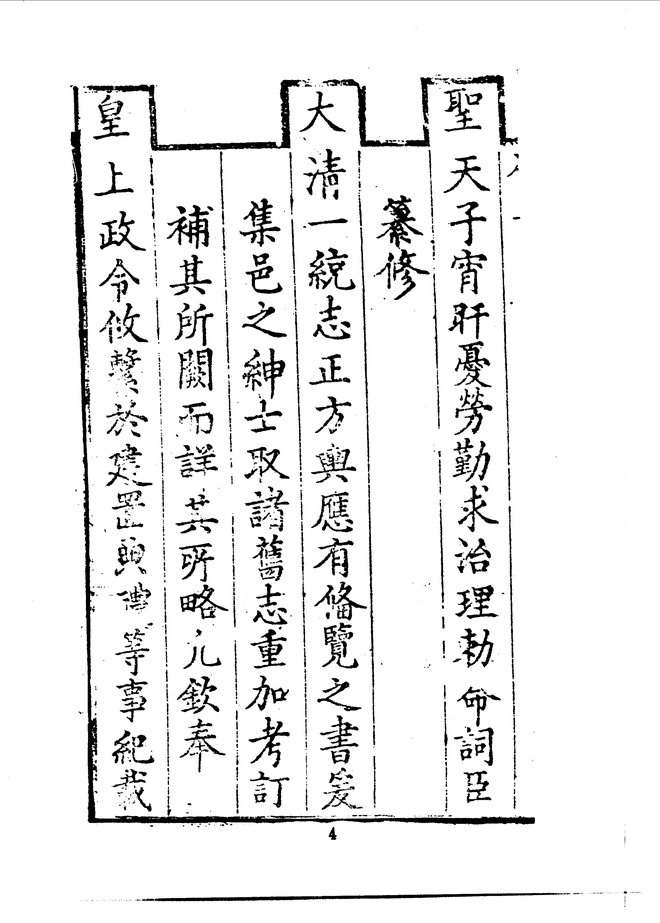开化县志 书影 6