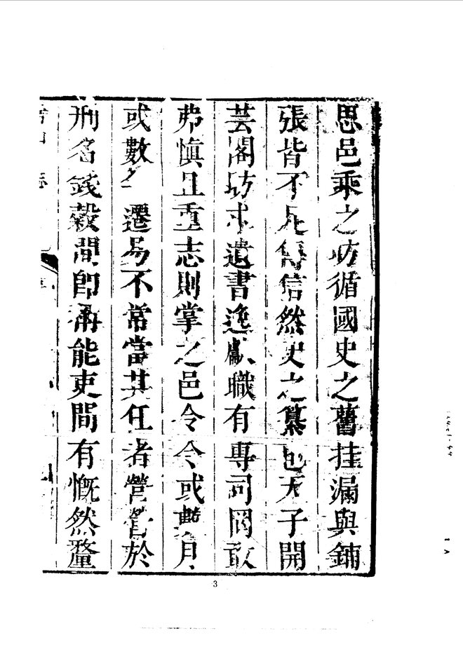 常山县志 书影 3