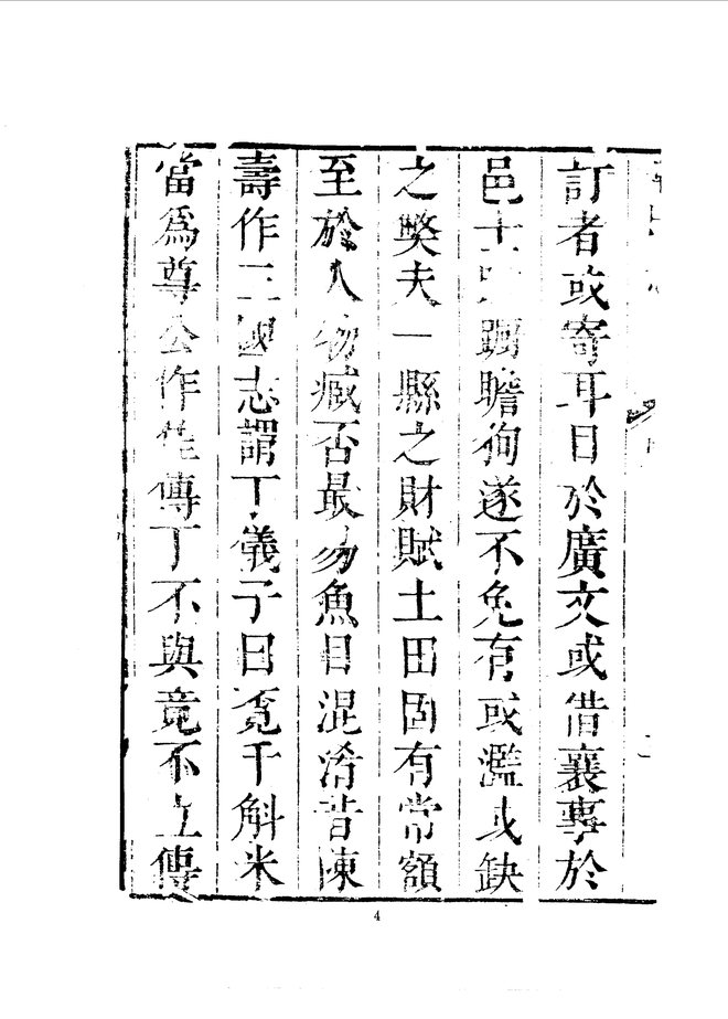 常山县志 书影 4