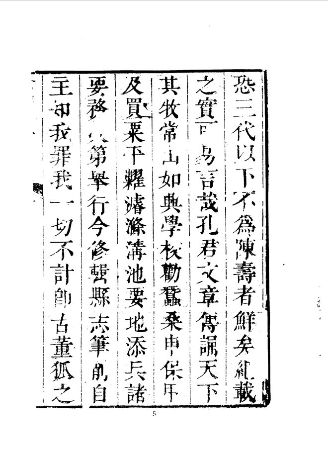 常山县志 书影 5