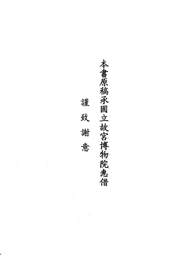 续青田县志（乾隆四十二年刊本） 书影 2