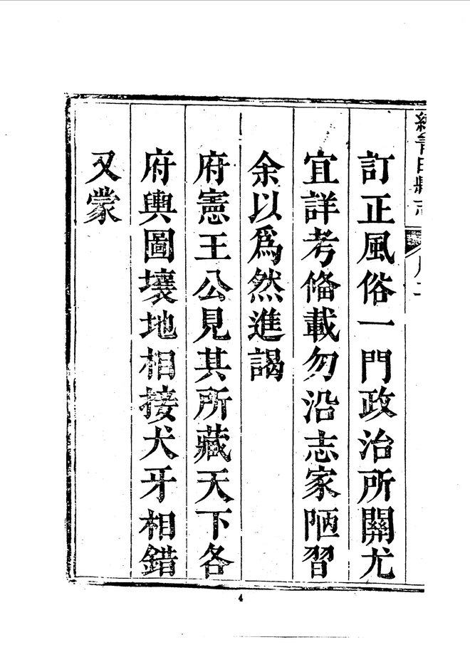 续青田县志（乾隆四十二年刊本） 书影 6