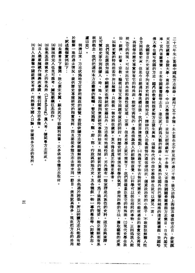 雅州府志(乾隆刊本) 书影 5