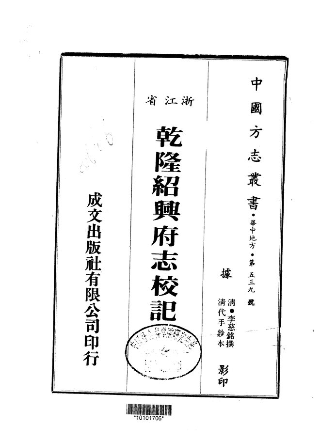 乾隆绍兴府志 书影 1