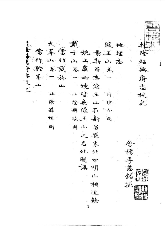 乾隆绍兴府志 书影 2