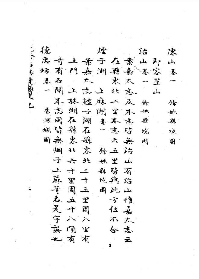乾隆绍兴府志 书影 4