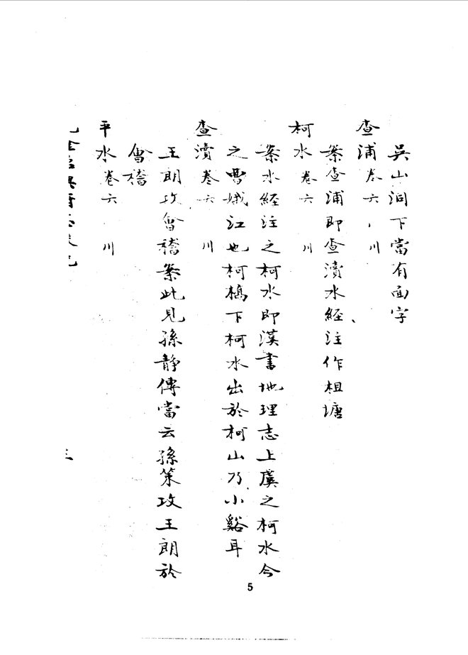 乾隆绍兴府志 书影 6