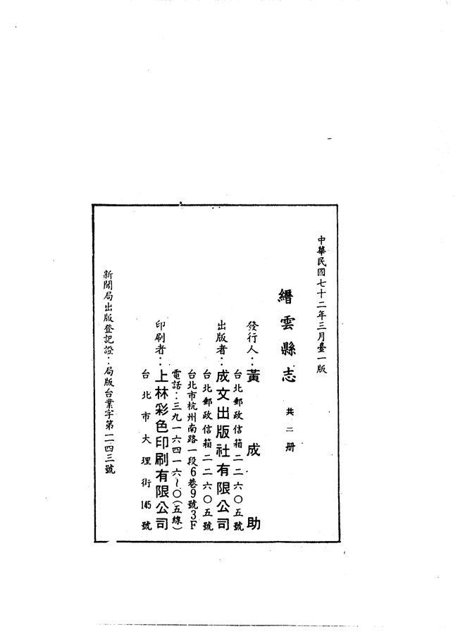 缙云县志 书影 2