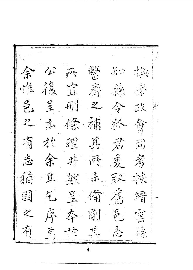 缙云县志 书影 6