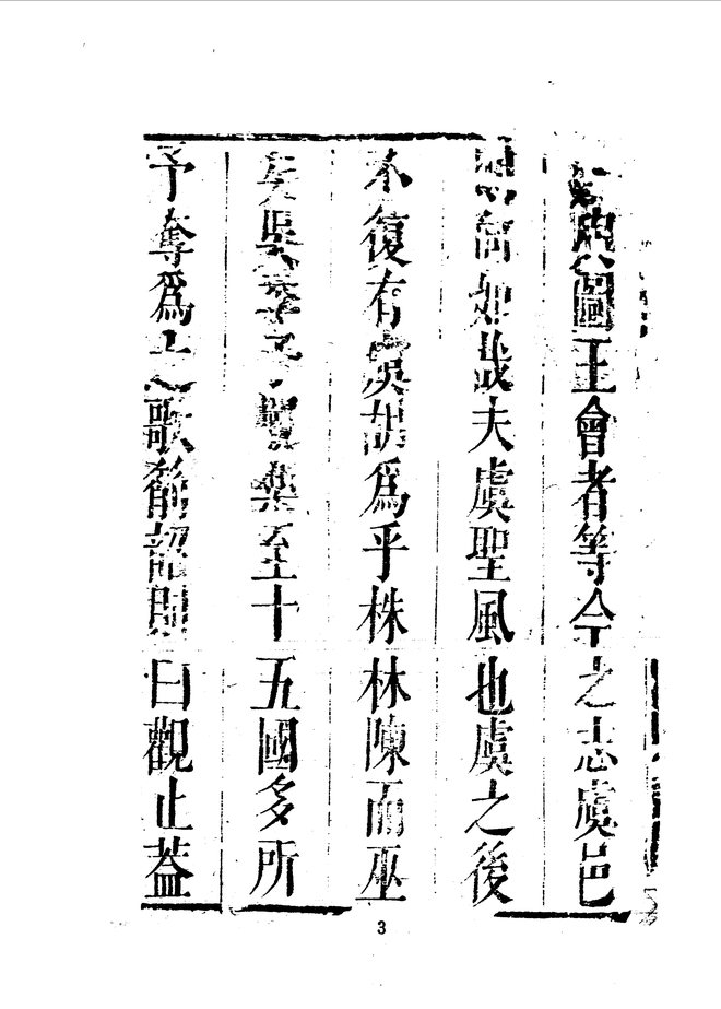上虞县志 书影 4