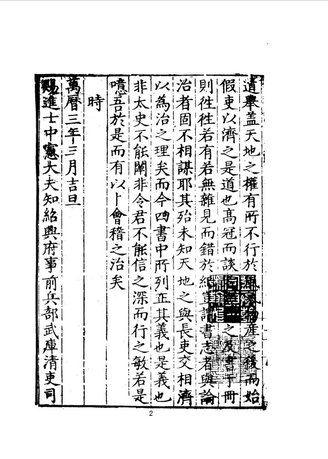 会稽县志（万历三年刊本） 书影 2