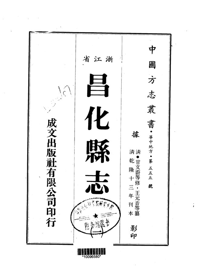 昌化县志 书影 1