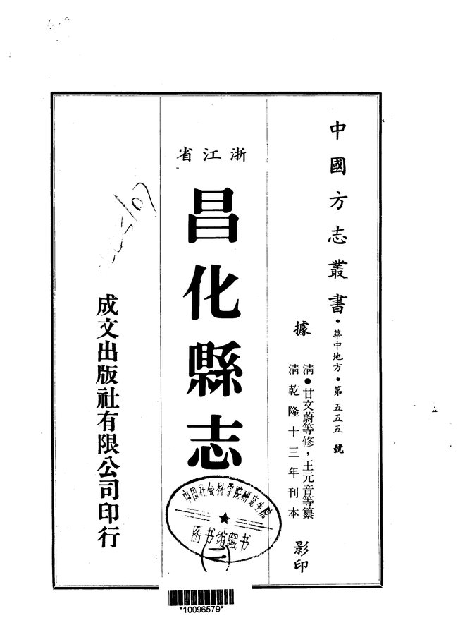 昌化县志 书影 2