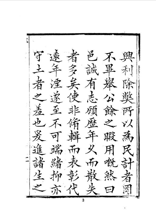武康县志（道光九年刊本） 书影 4