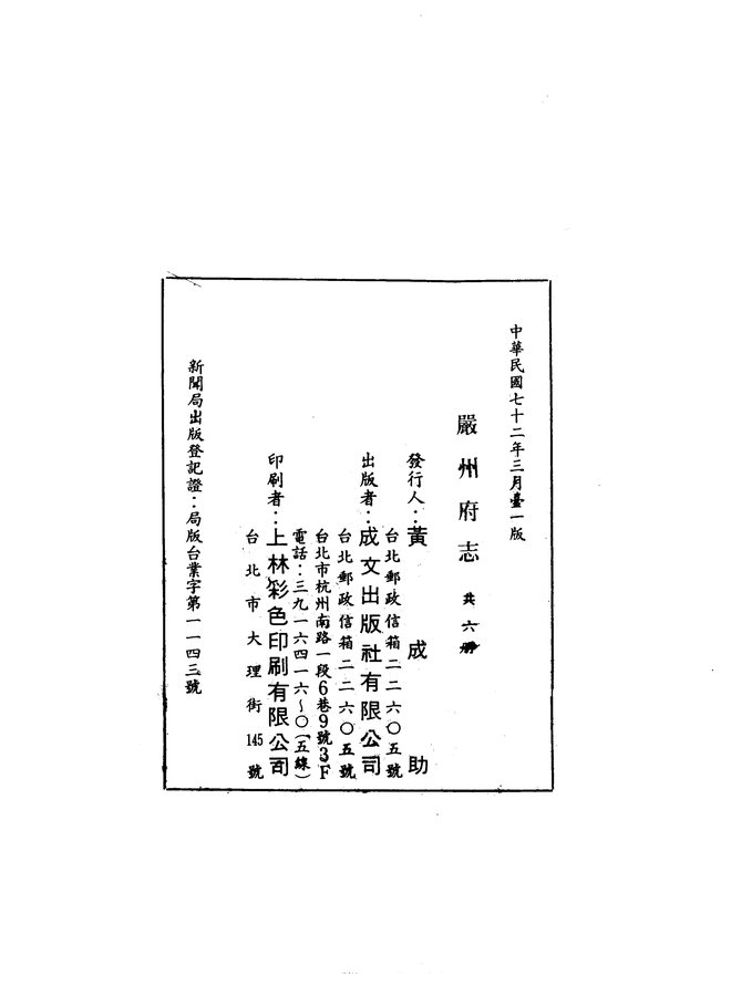 续修严州府志（万历四十二年重刊本） 书影 2