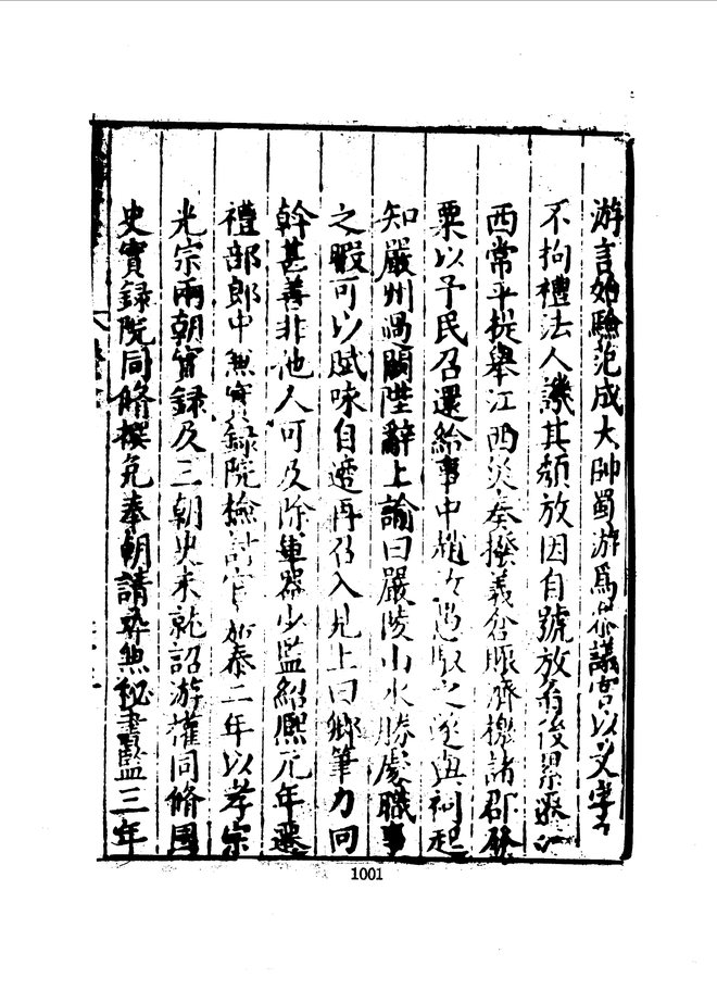续修严州府志（万历四十二年重刊本） 书影 3